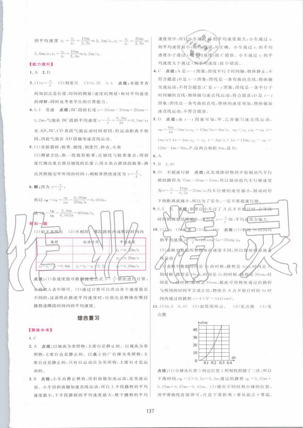 2019年三维数字课堂八年级物理上册人教版 第3页