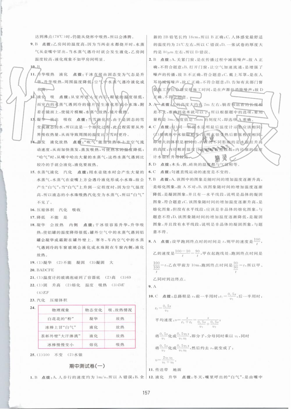 2019年三维数字课堂八年级物理上册人教版 第23页