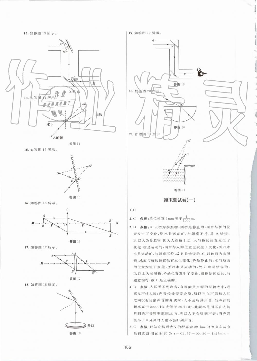 2019年三維數(shù)字課堂八年級物理上冊人教版 第32頁