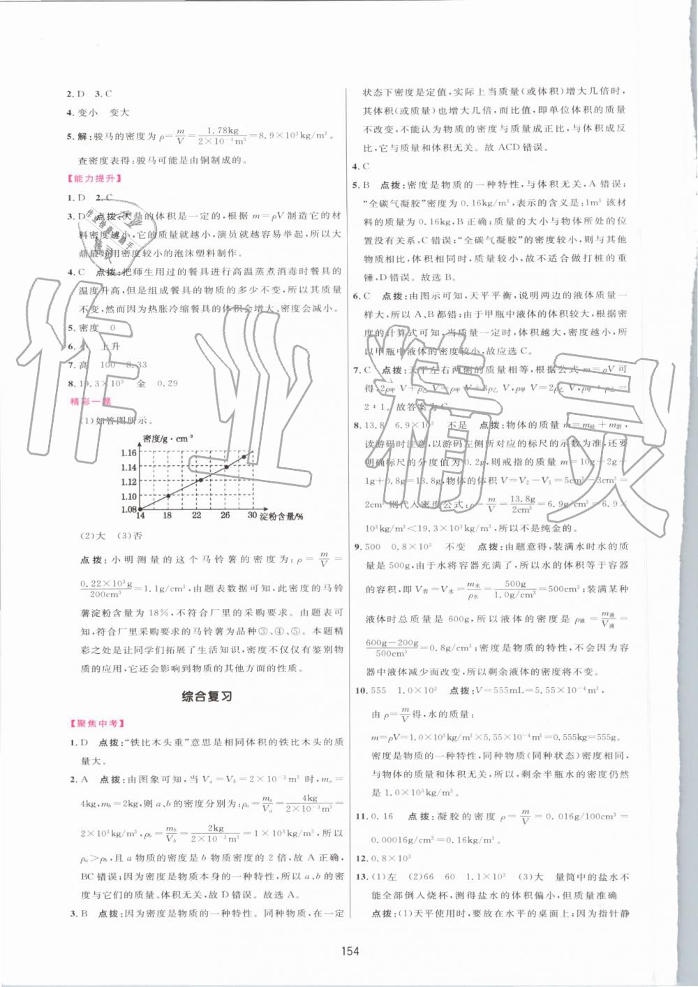 2019年三维数字课堂八年级物理上册人教版 第20页