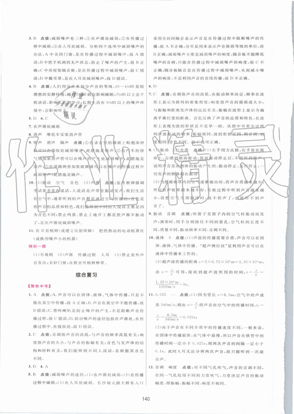 2019年三維數(shù)字課堂八年級(jí)物理上冊(cè)人教版 第6頁