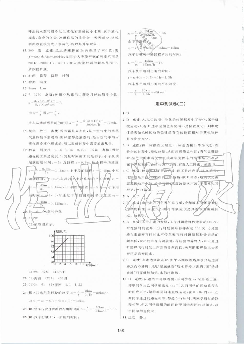 2019年三维数字课堂八年级物理上册人教版 第24页