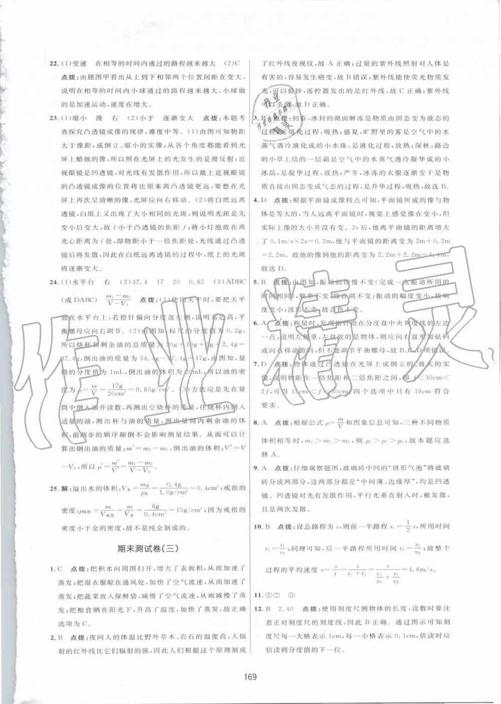 2019年三维数字课堂八年级物理上册人教版 第35页