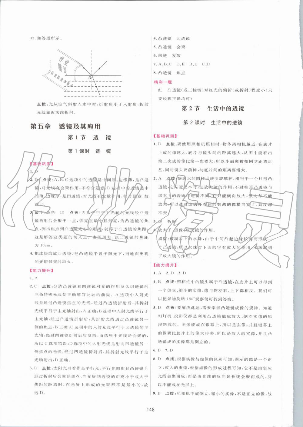 2019年三維數(shù)字課堂八年級物理上冊人教版 第14頁