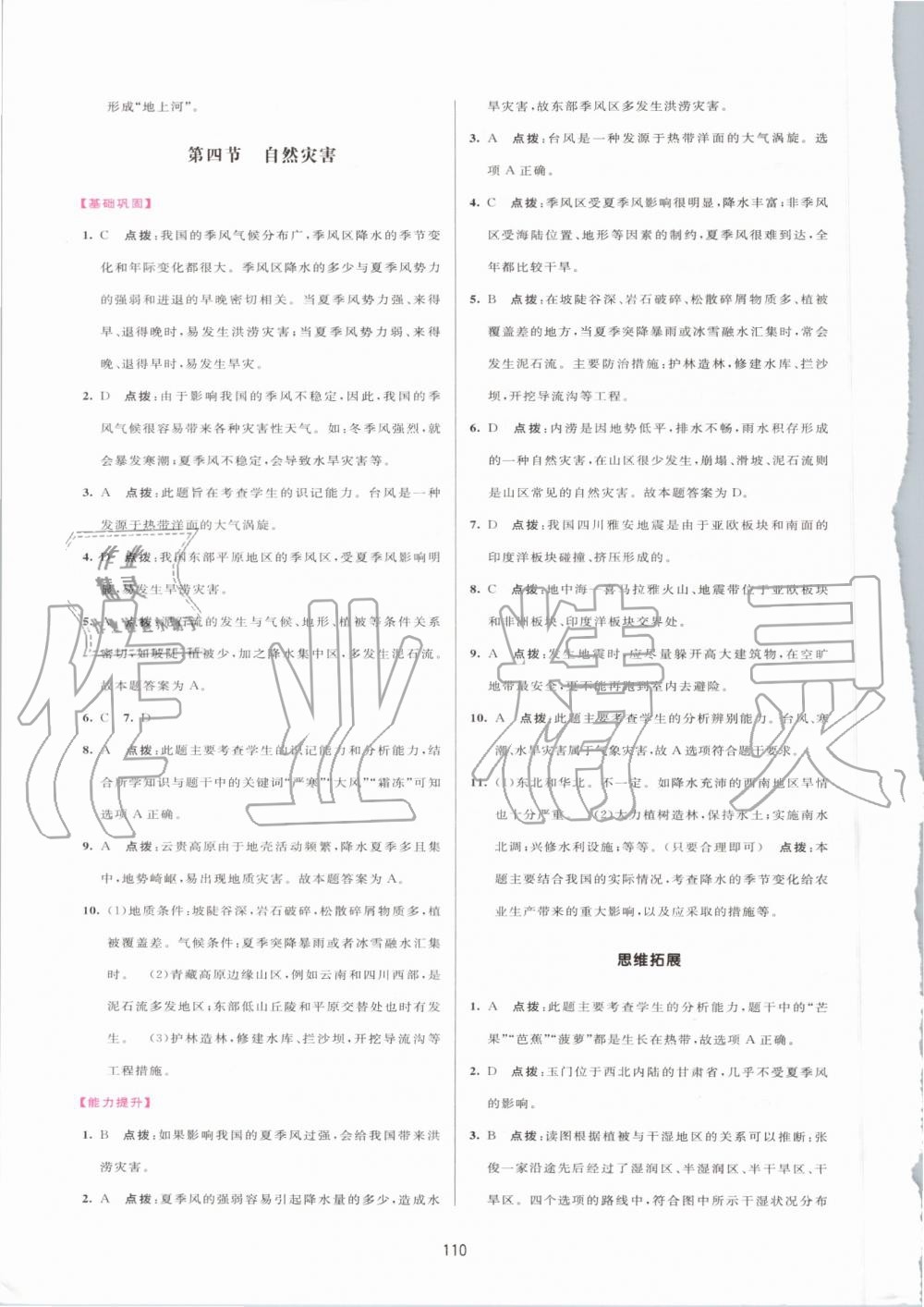 2019年三維數(shù)字課堂八年級地理上冊人教版 第12頁