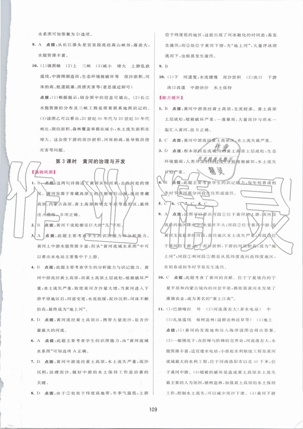 2019年三維數(shù)字課堂八年級地理上冊人教版 第11頁