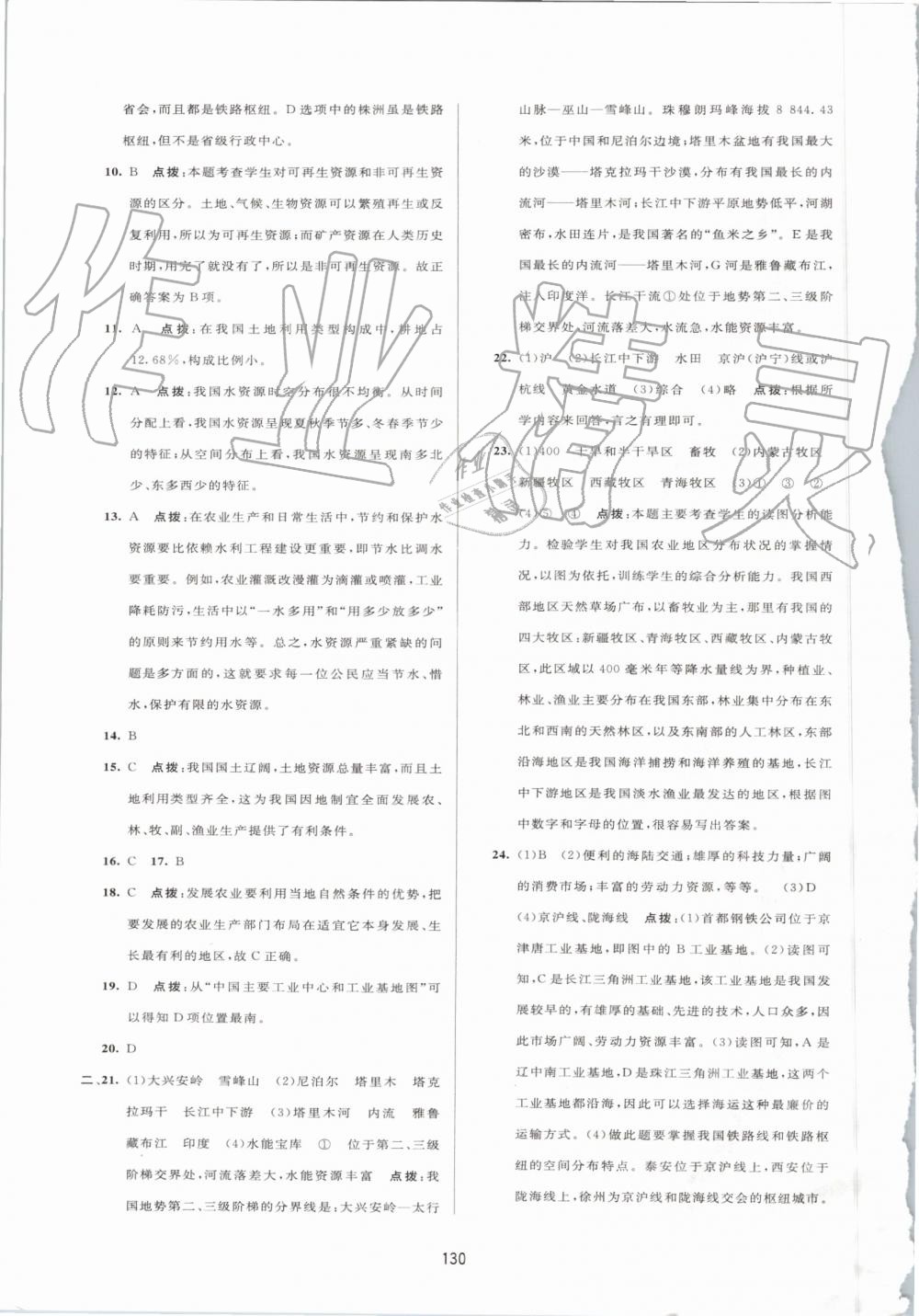 2019年三維數(shù)字課堂八年級地理上冊人教版 第32頁