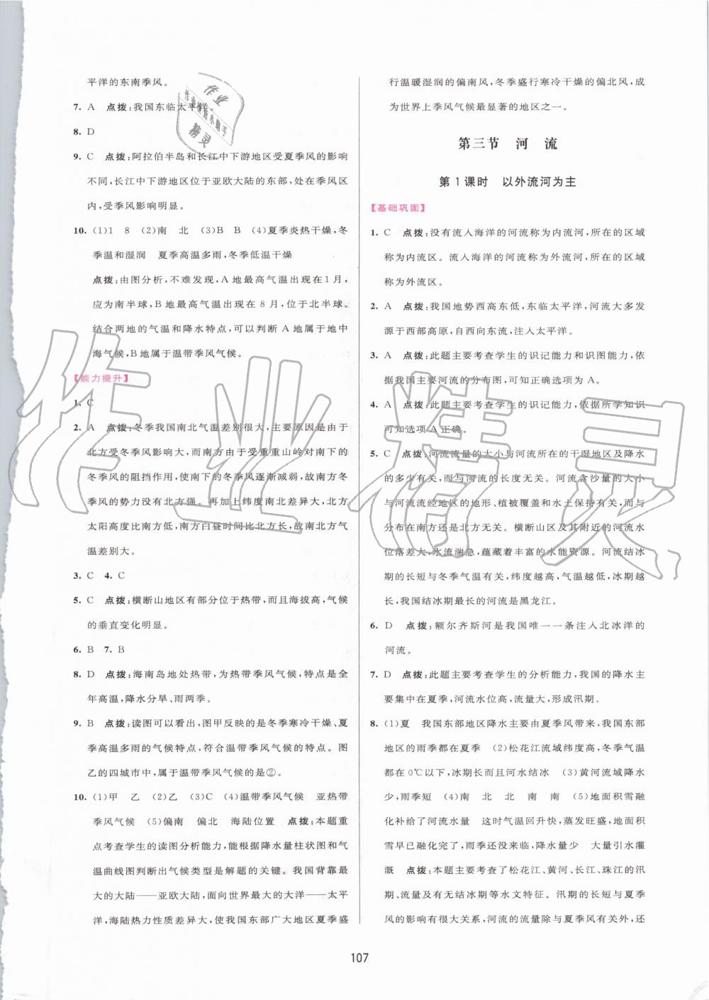 2019年三維數(shù)字課堂八年級地理上冊人教版 第9頁