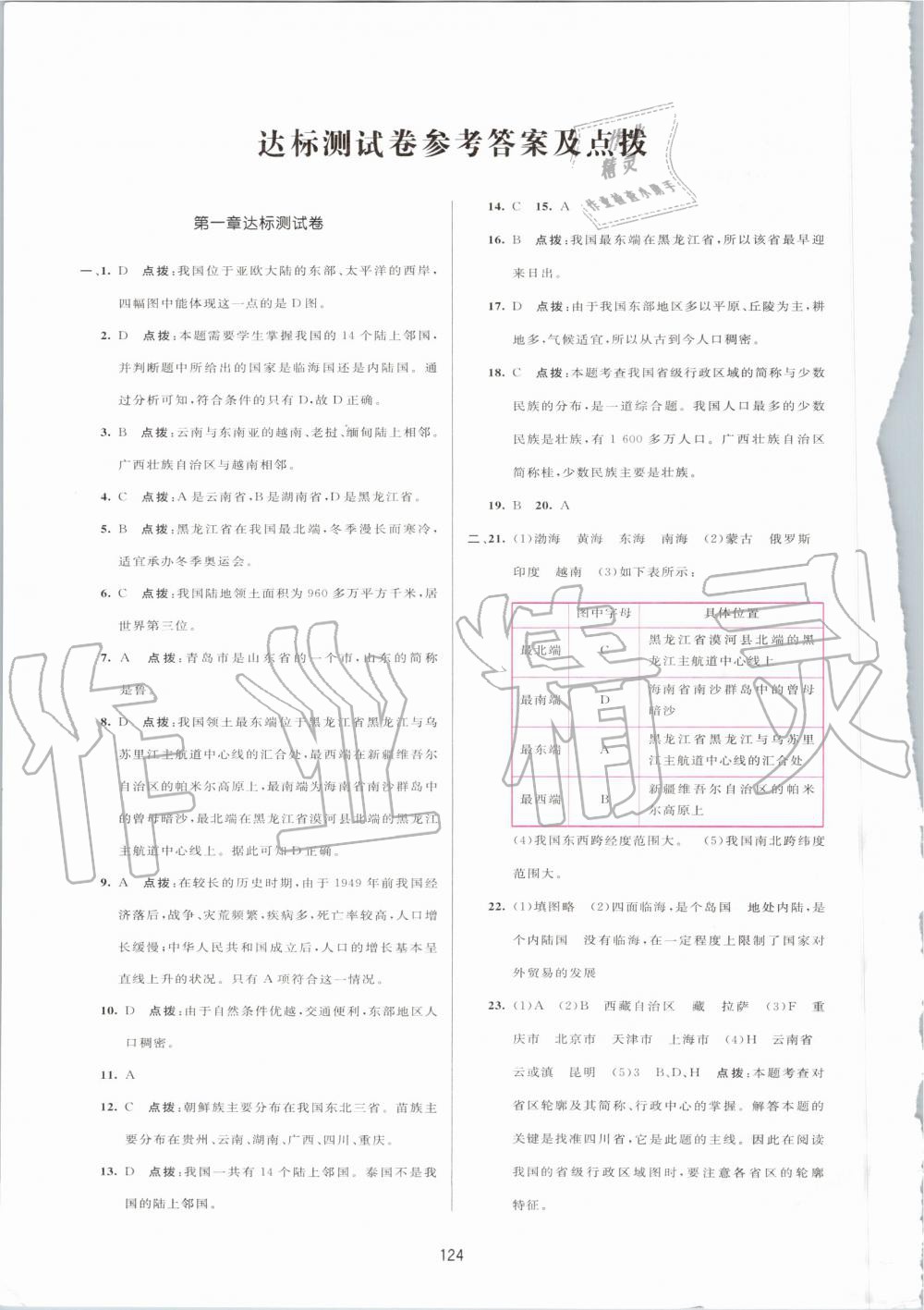 2019年三維數(shù)字課堂八年級(jí)地理上冊(cè)人教版 第26頁(yè)