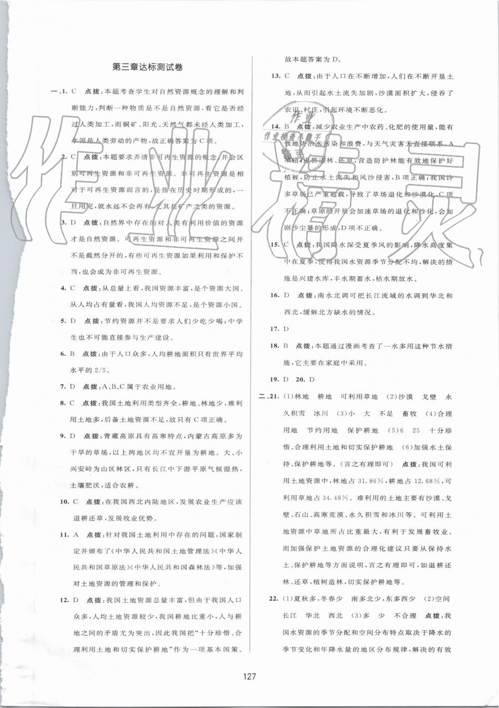 2019年三維數(shù)字課堂八年級(jí)地理上冊(cè)人教版 第29頁(yè)