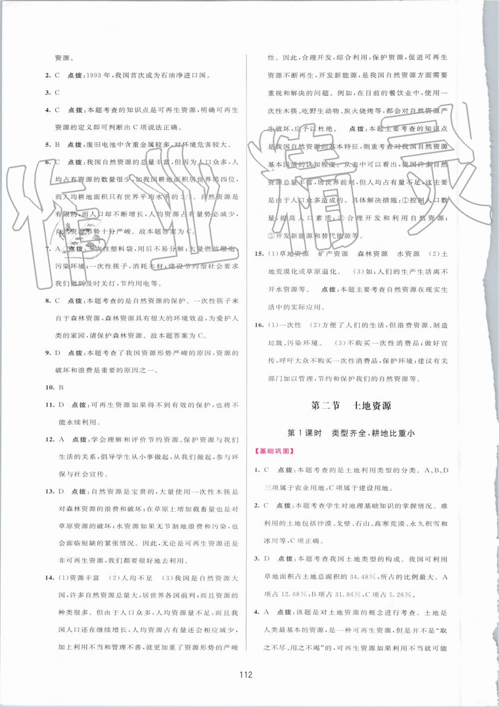 2019年三維數(shù)字課堂八年級(jí)地理上冊(cè)人教版 第14頁