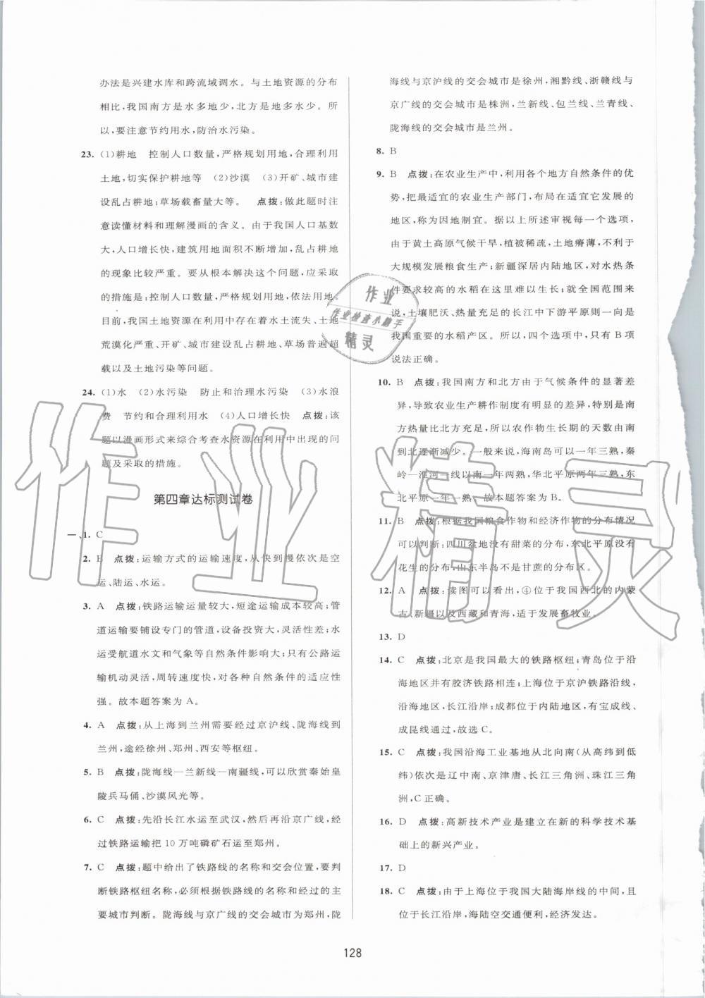 2019年三維數(shù)字課堂八年級地理上冊人教版 第30頁