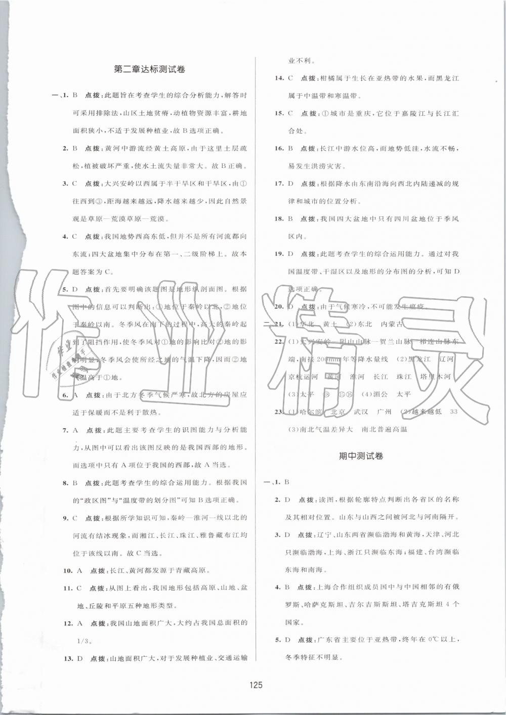 2019年三維數(shù)字課堂八年級地理上冊人教版 第27頁