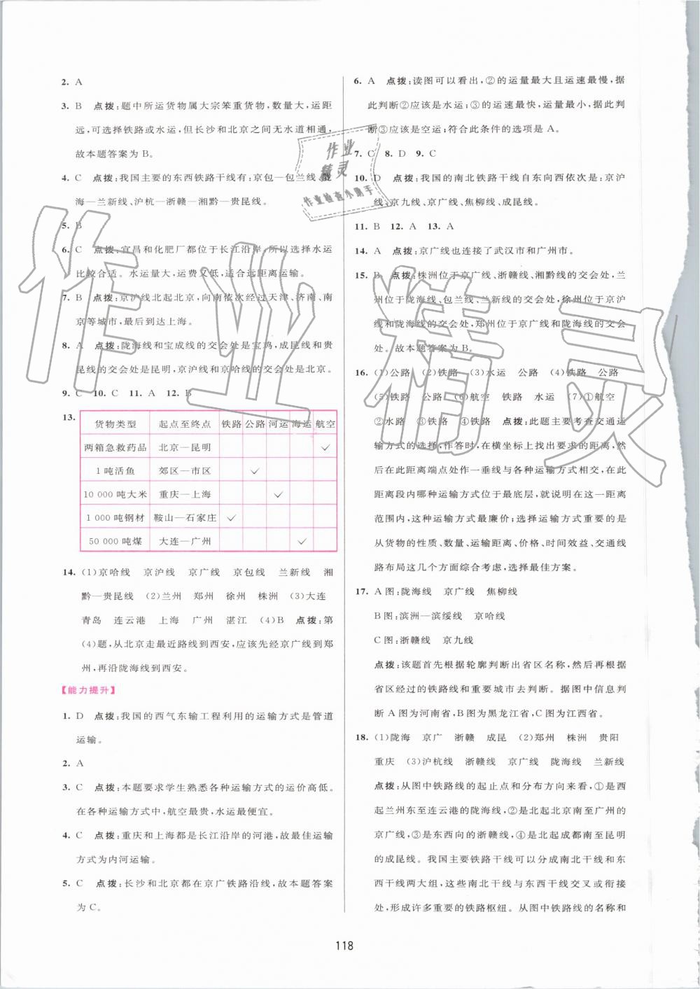 2019年三維數(shù)字課堂八年級地理上冊人教版 第20頁