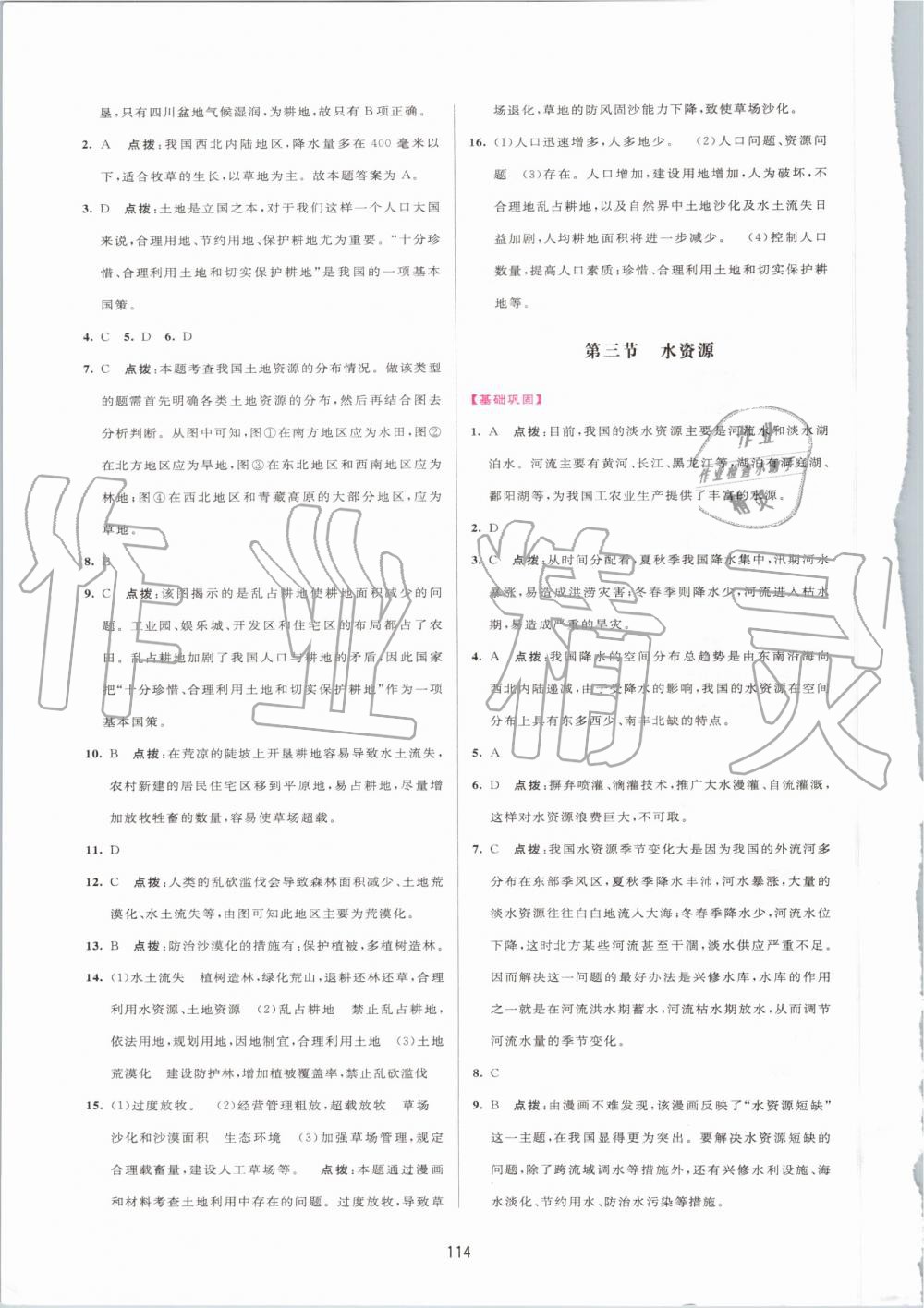 2019年三維數(shù)字課堂八年級地理上冊人教版 第16頁