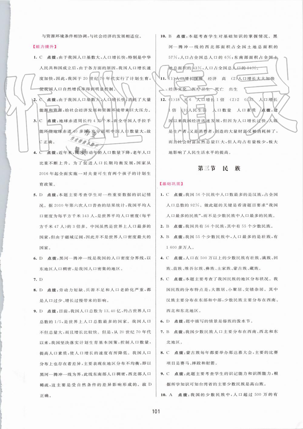 2019年三維數(shù)字課堂八年級地理上冊人教版 第3頁