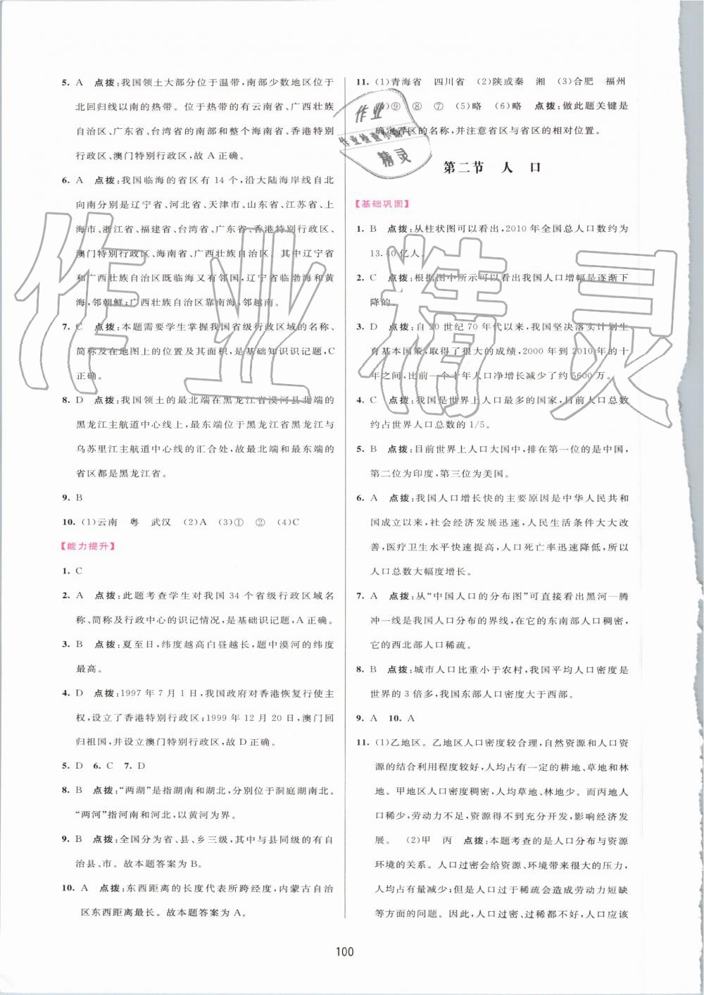 2019年三維數(shù)字課堂八年級地理上冊人教版 第2頁