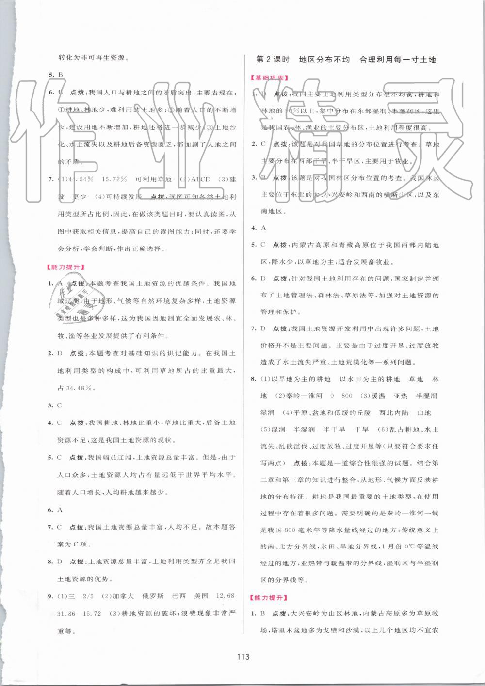 2019年三維數(shù)字課堂八年級(jí)地理上冊(cè)人教版 第15頁(yè)