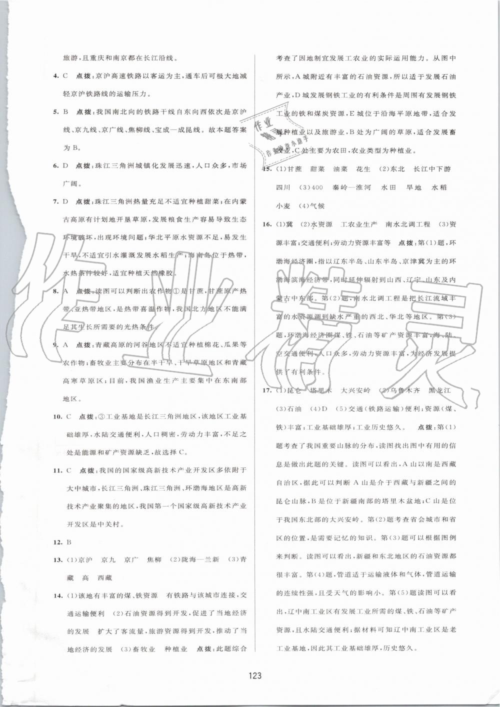 2019年三維數(shù)字課堂八年級地理上冊人教版 第25頁