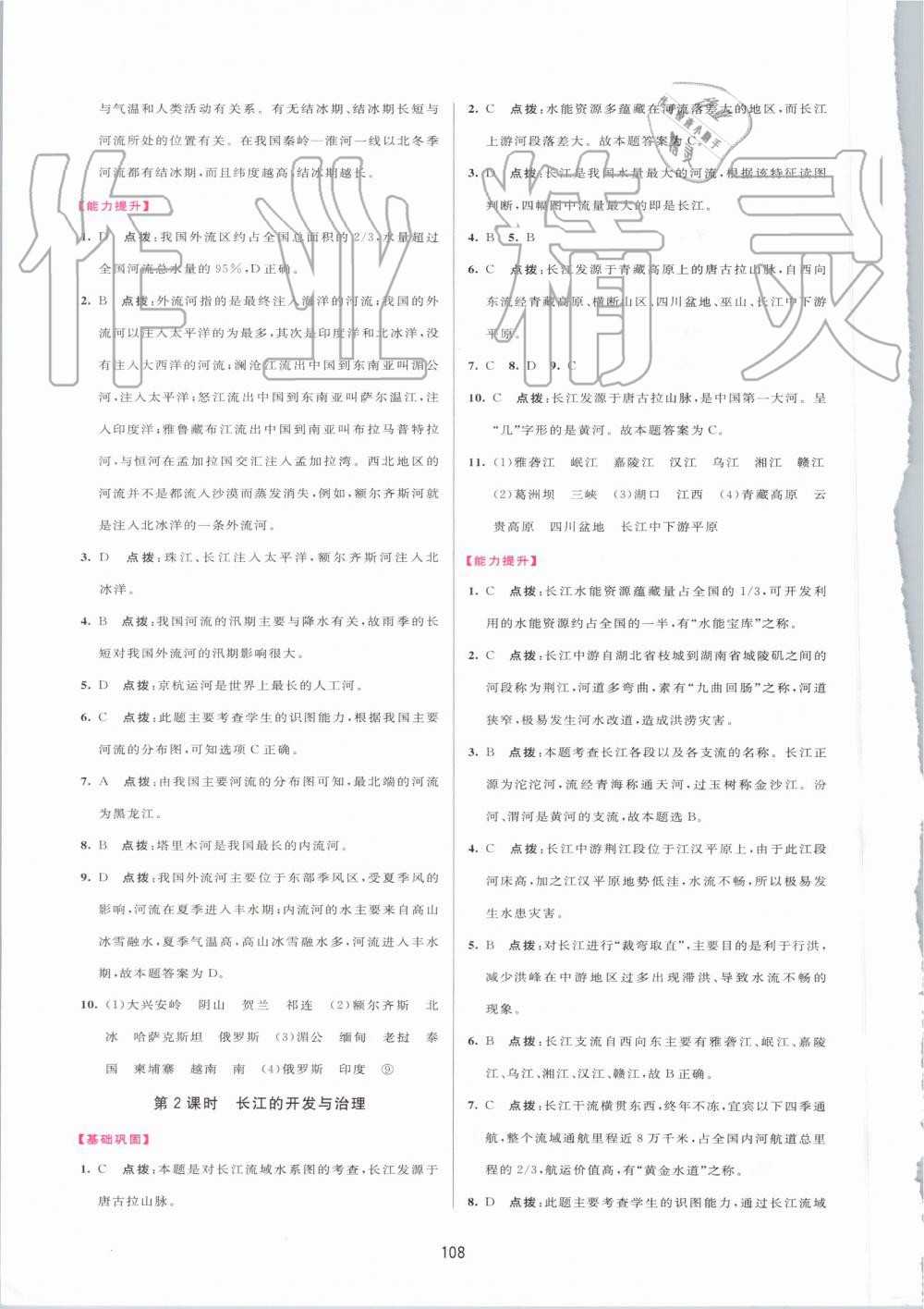 2019年三維數(shù)字課堂八年級地理上冊人教版 第10頁