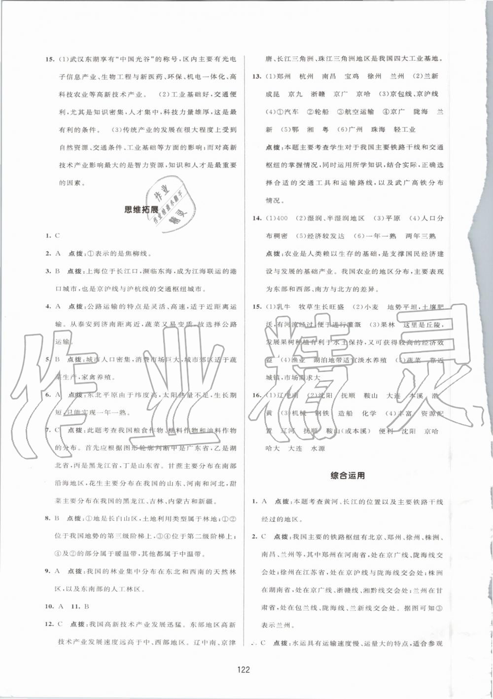 2019年三維數(shù)字課堂八年級(jí)地理上冊(cè)人教版 第24頁