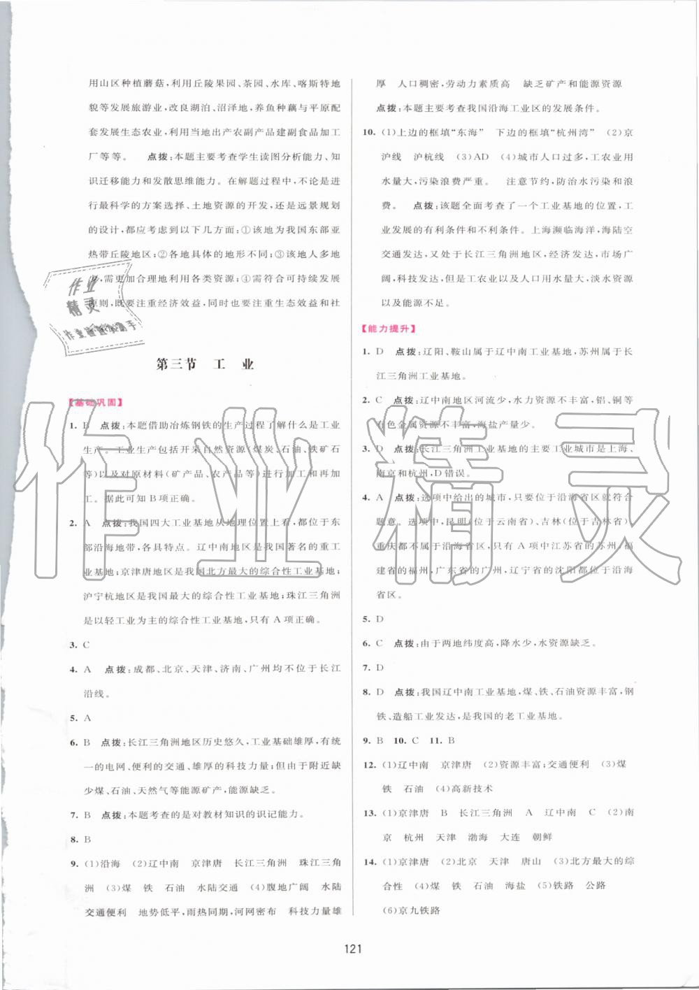 2019年三維數(shù)字課堂八年級地理上冊人教版 第23頁