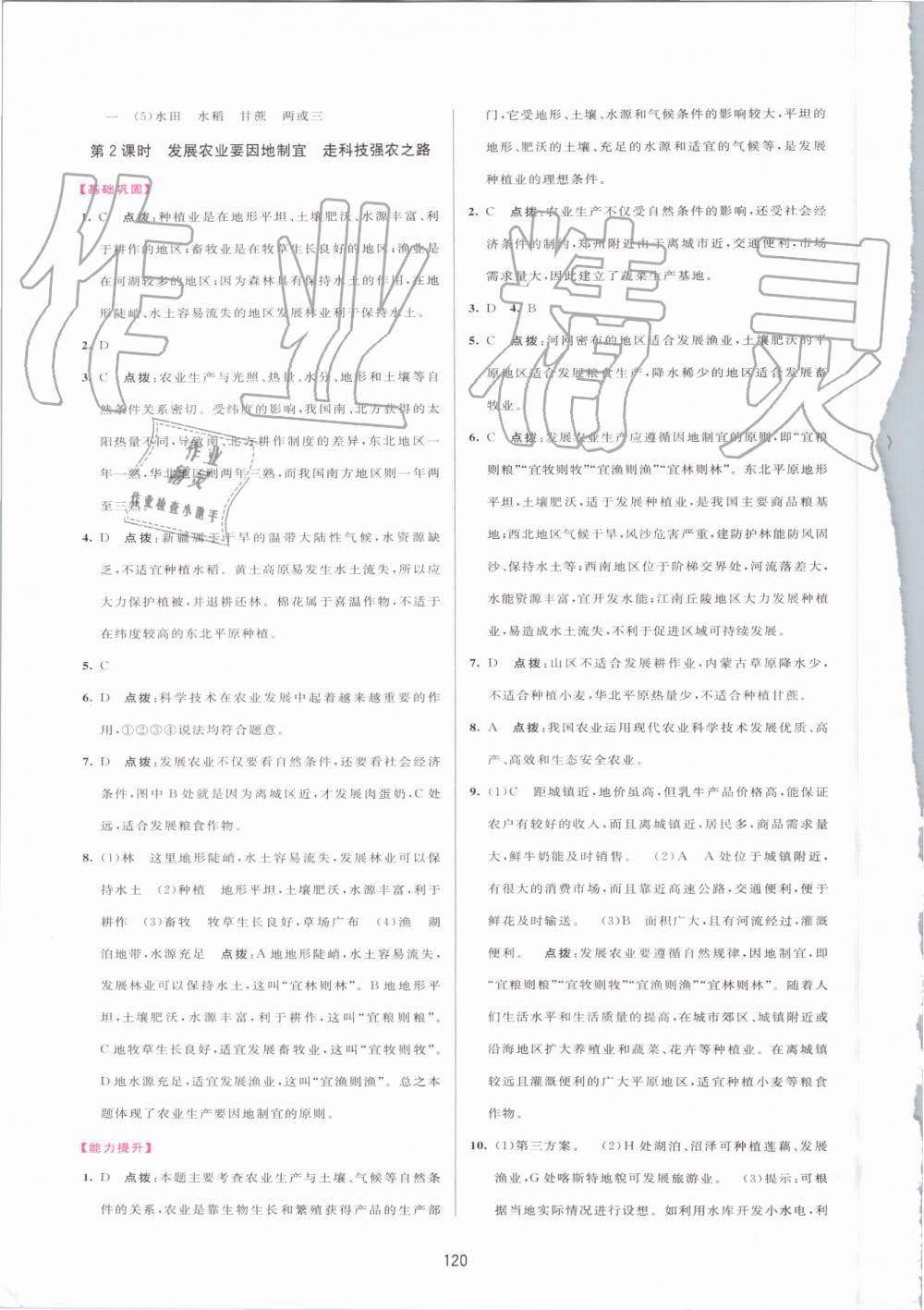 2019年三維數(shù)字課堂八年級地理上冊人教版 第22頁