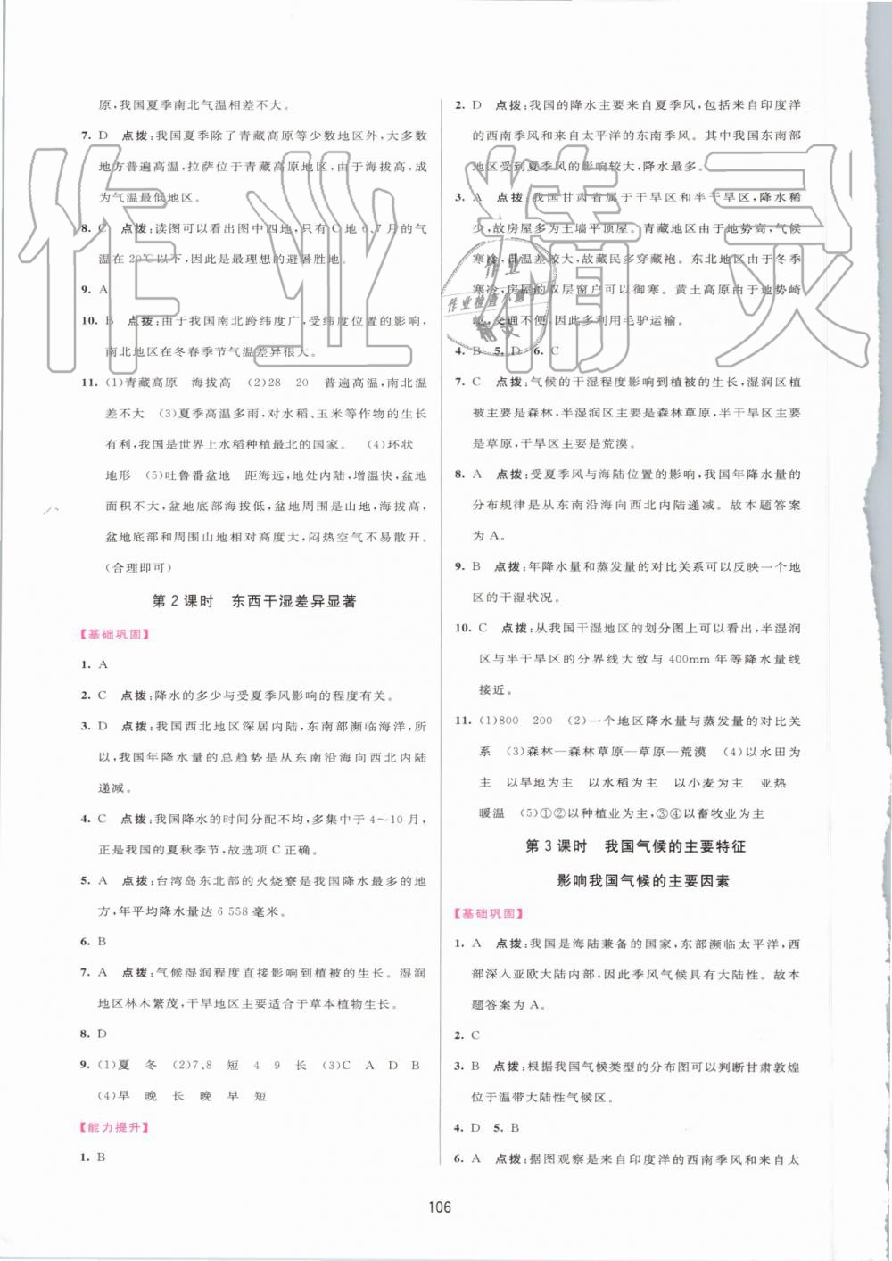 2019年三維數(shù)字課堂八年級(jí)地理上冊(cè)人教版 第8頁(yè)