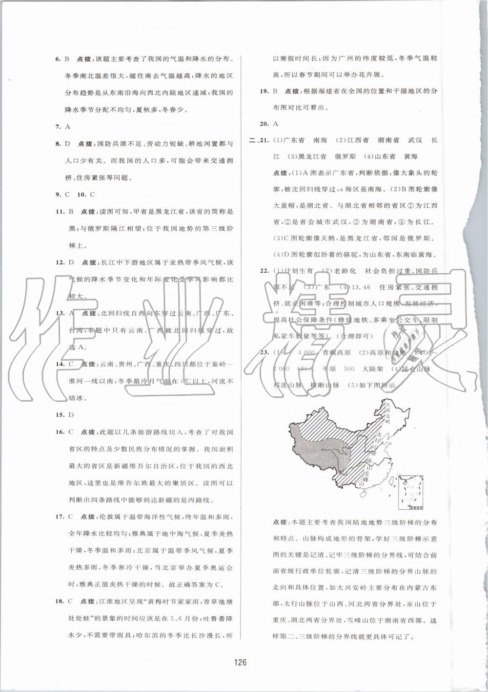 2019年三維數(shù)字課堂八年級地理上冊人教版 第28頁