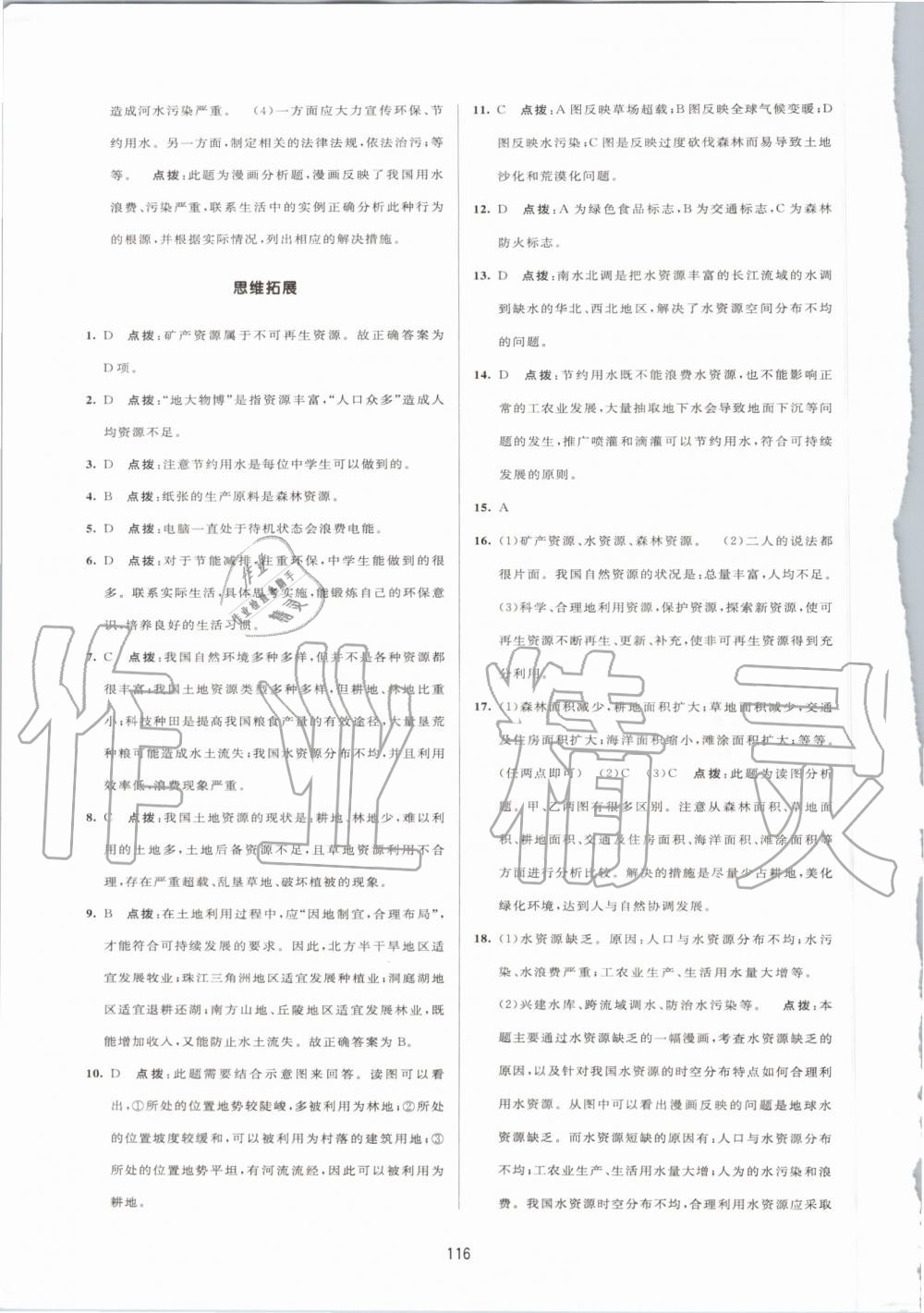 2019年三維數(shù)字課堂八年級(jí)地理上冊(cè)人教版 第18頁(yè)