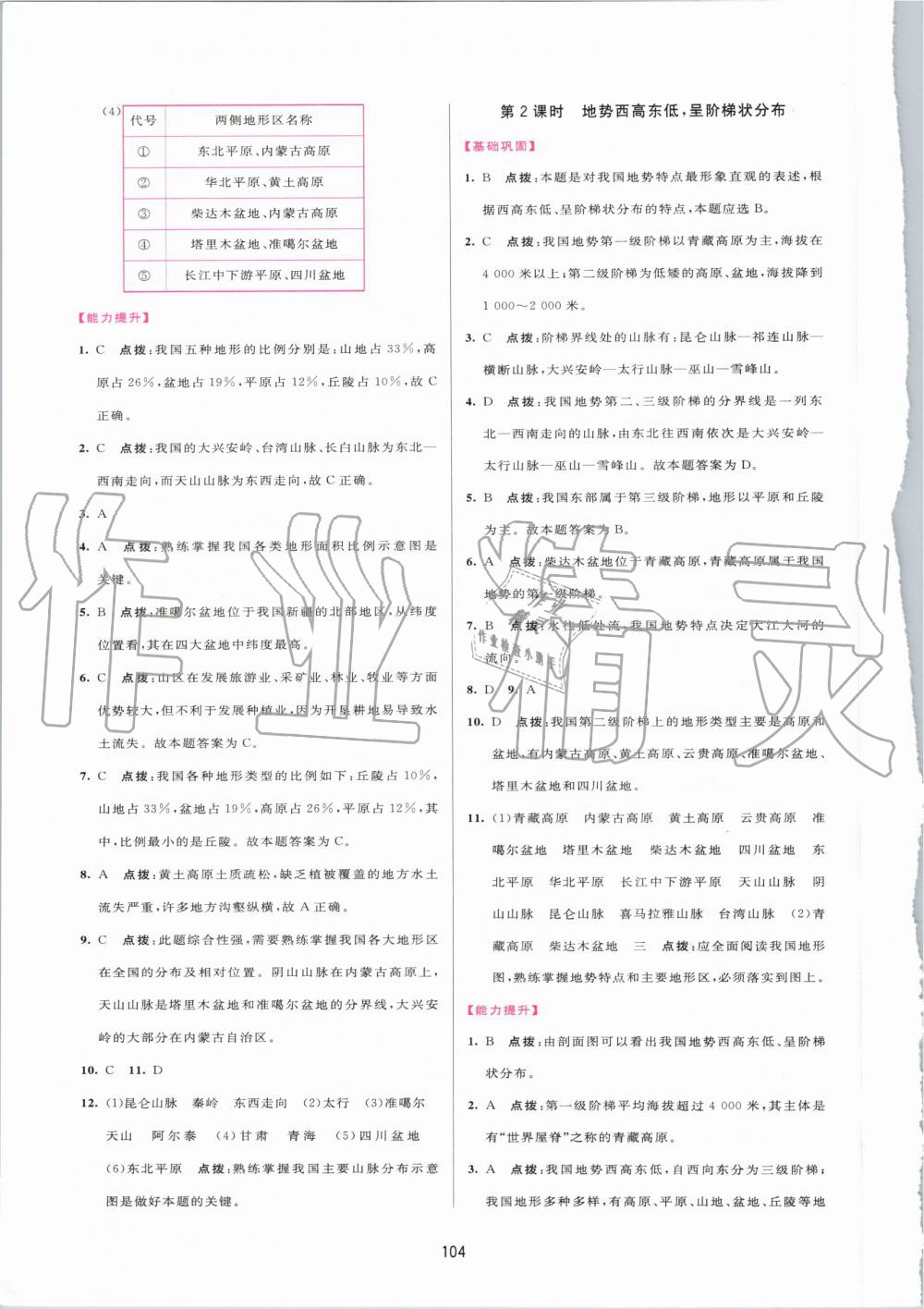 2019年三維數(shù)字課堂八年級地理上冊人教版 第6頁