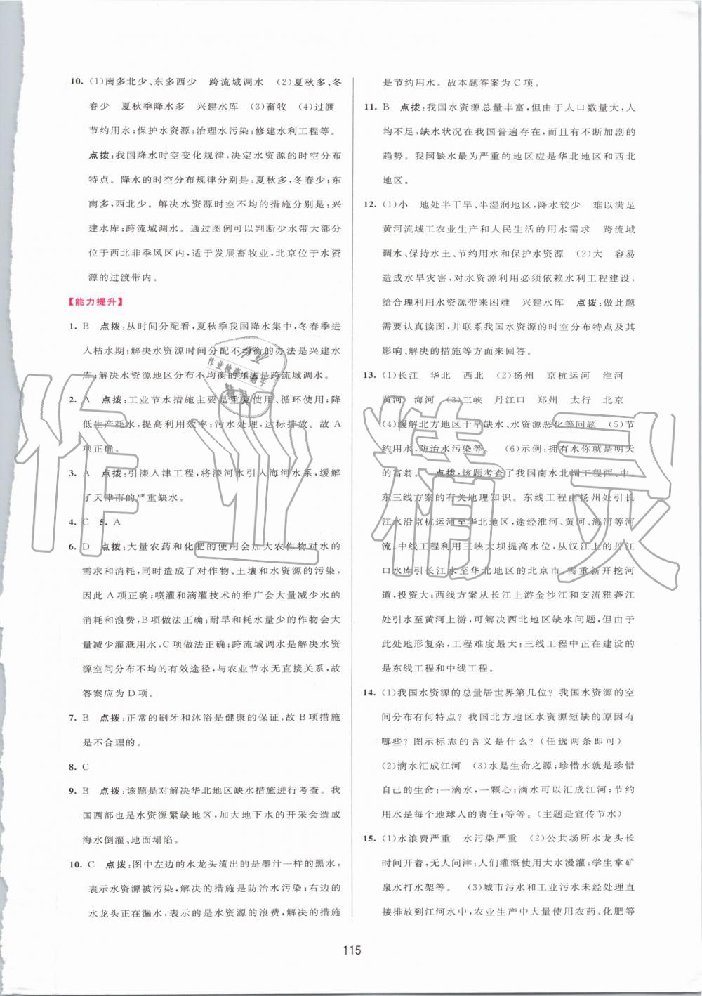 2019年三維數(shù)字課堂八年級地理上冊人教版 第17頁