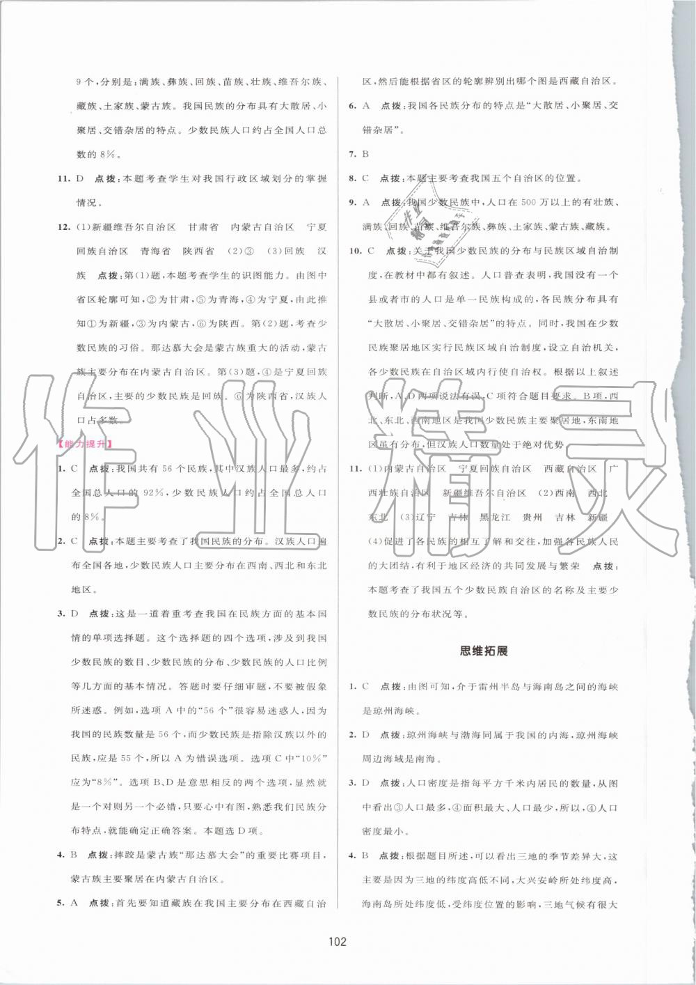 2019年三維數(shù)字課堂八年級(jí)地理上冊(cè)人教版 第4頁(yè)