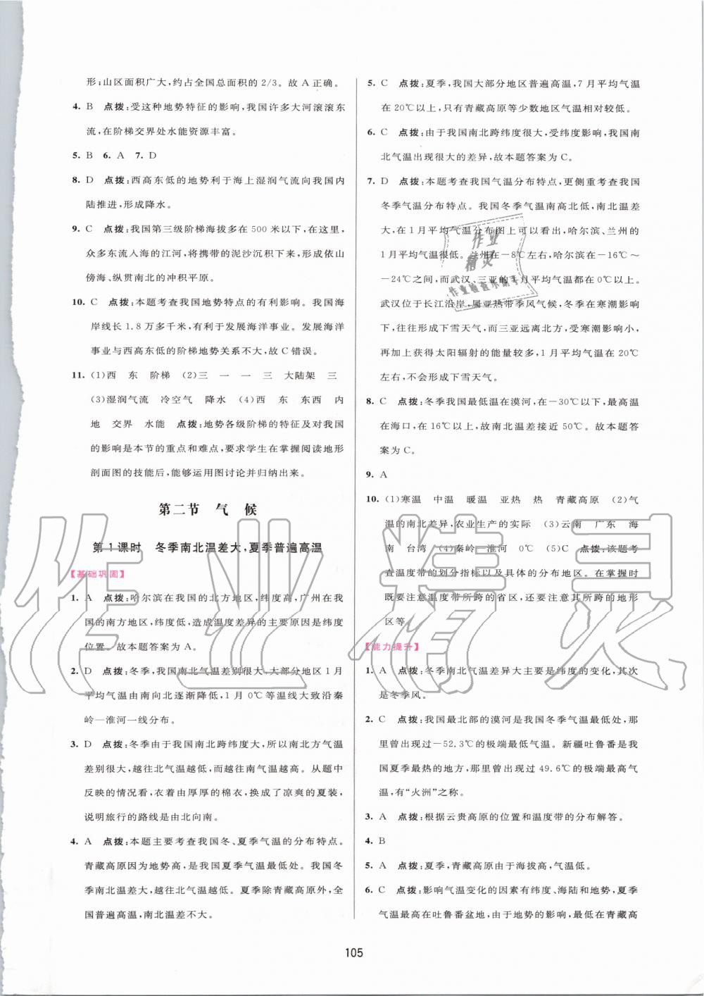 2019年三維數(shù)字課堂八年級地理上冊人教版 第7頁