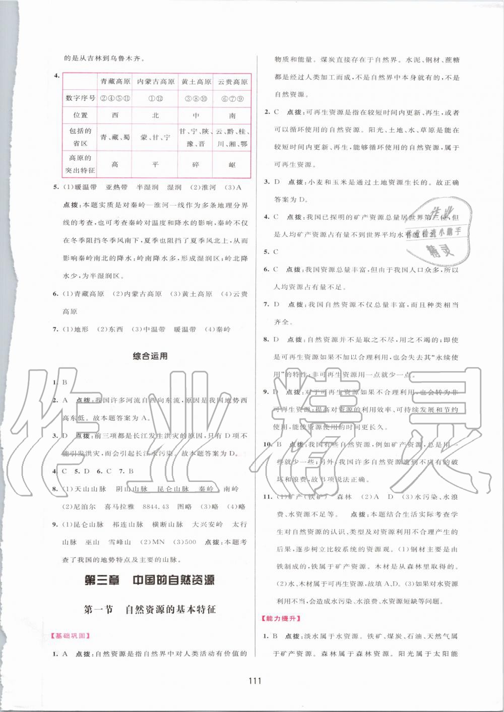 2019年三維數(shù)字課堂八年級(jí)地理上冊(cè)人教版 第13頁(yè)