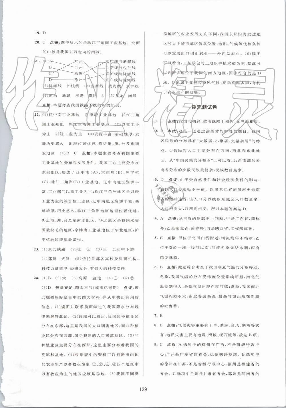 2019年三維數(shù)字課堂八年級地理上冊人教版 第31頁