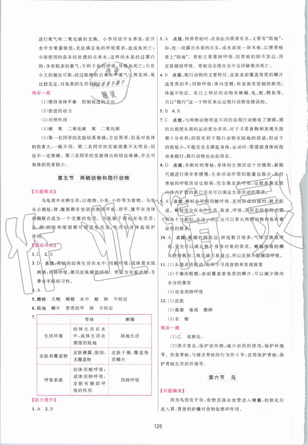 2019年三維數(shù)字課堂八年級(jí)生物上冊(cè)人教版 第4頁(yè)