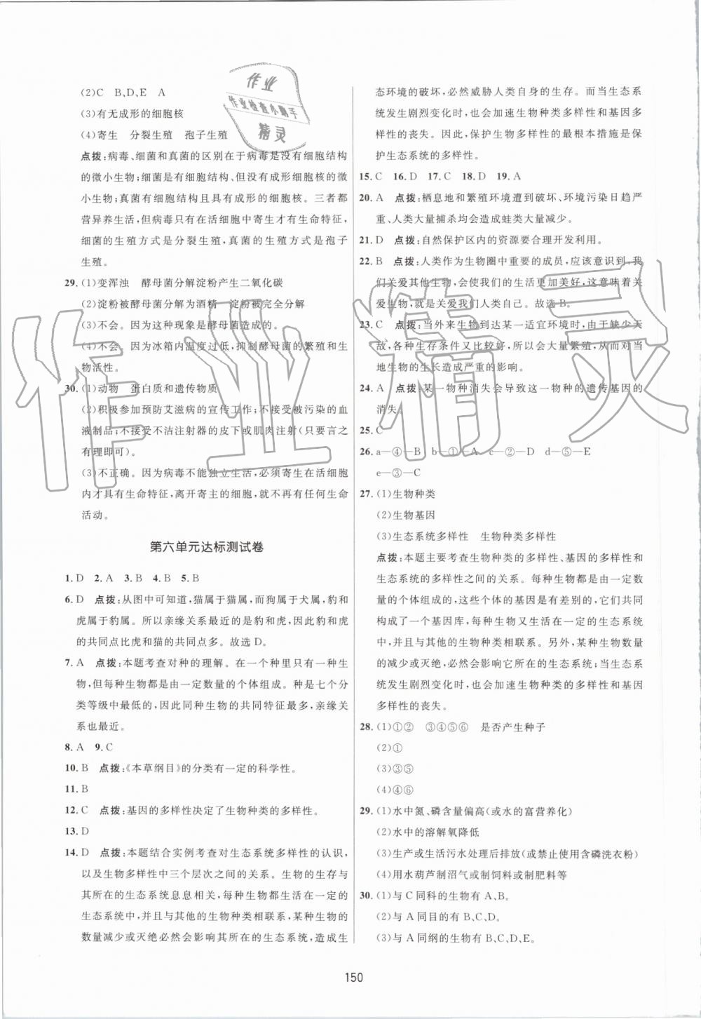 2019年三維數(shù)字課堂八年級生物上冊人教版 第28頁