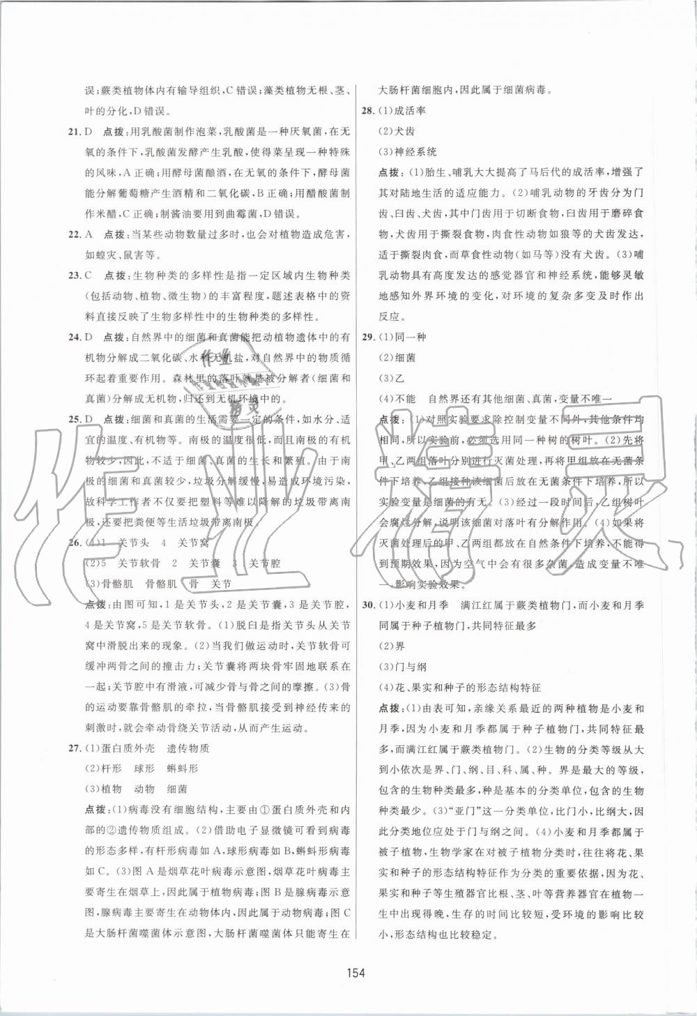 2019年三維數(shù)字課堂八年級(jí)生物上冊(cè)人教版 第32頁