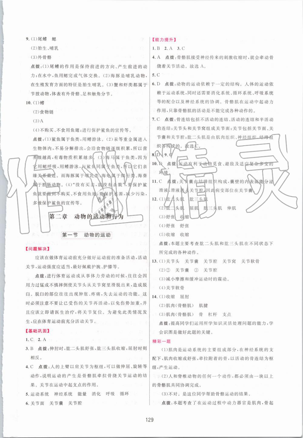 2019年三維數(shù)字課堂八年級生物上冊人教版 第7頁