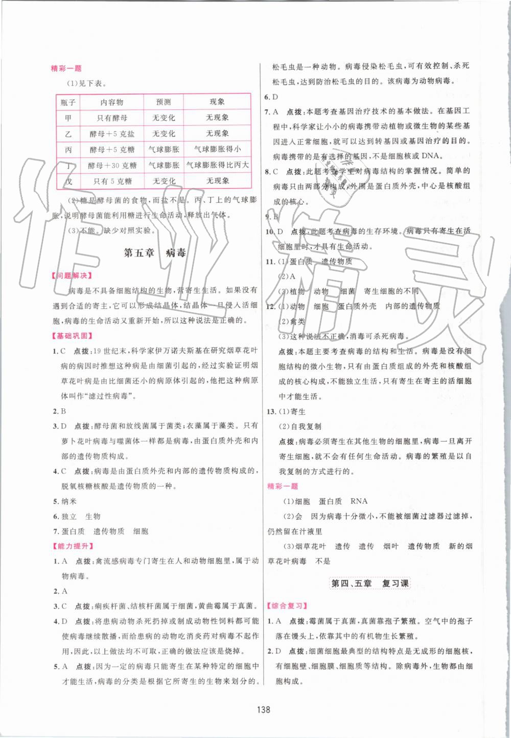 2019年三維數(shù)字課堂八年級生物上冊人教版 第16頁