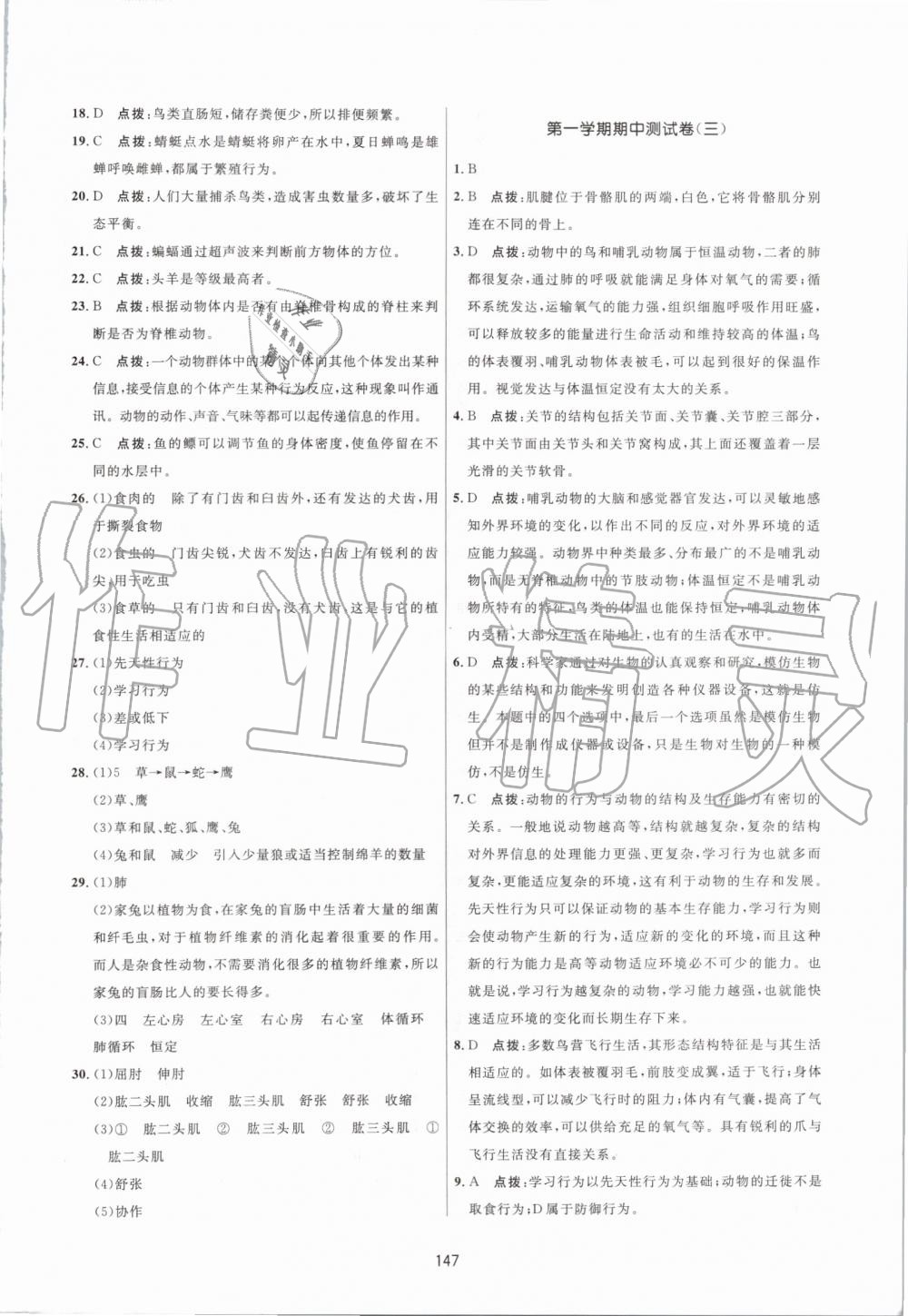 2019年三維數(shù)字課堂八年級生物上冊人教版 第25頁