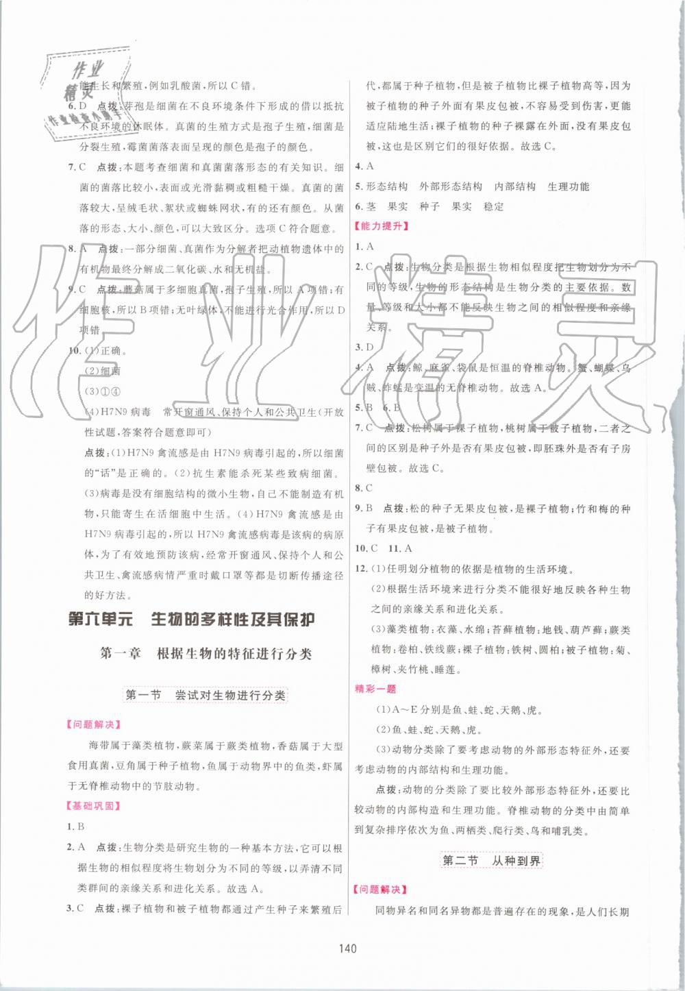 2019年三維數(shù)字課堂八年級生物上冊人教版 第18頁