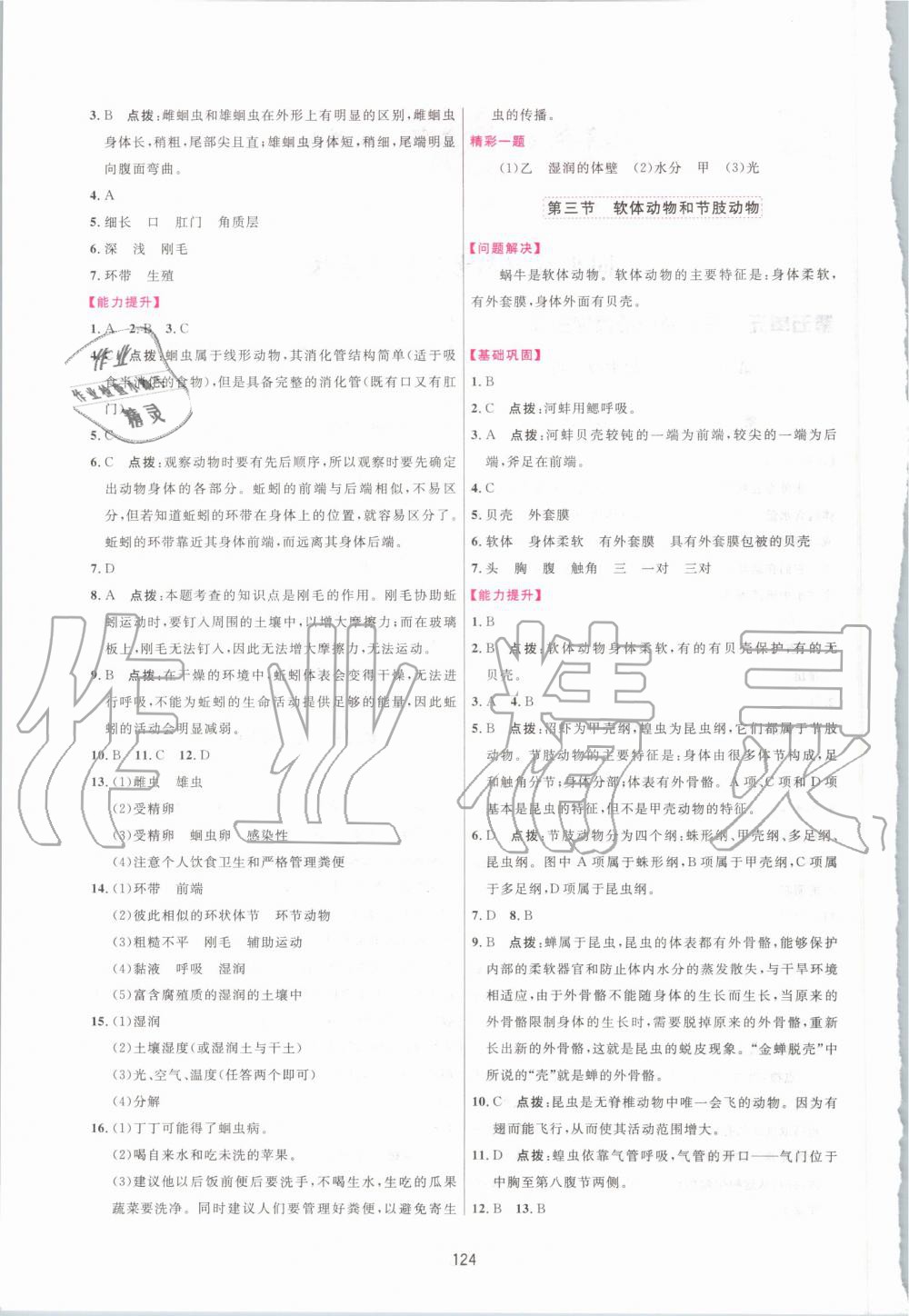 2019年三維數(shù)字課堂八年級生物上冊人教版 第2頁