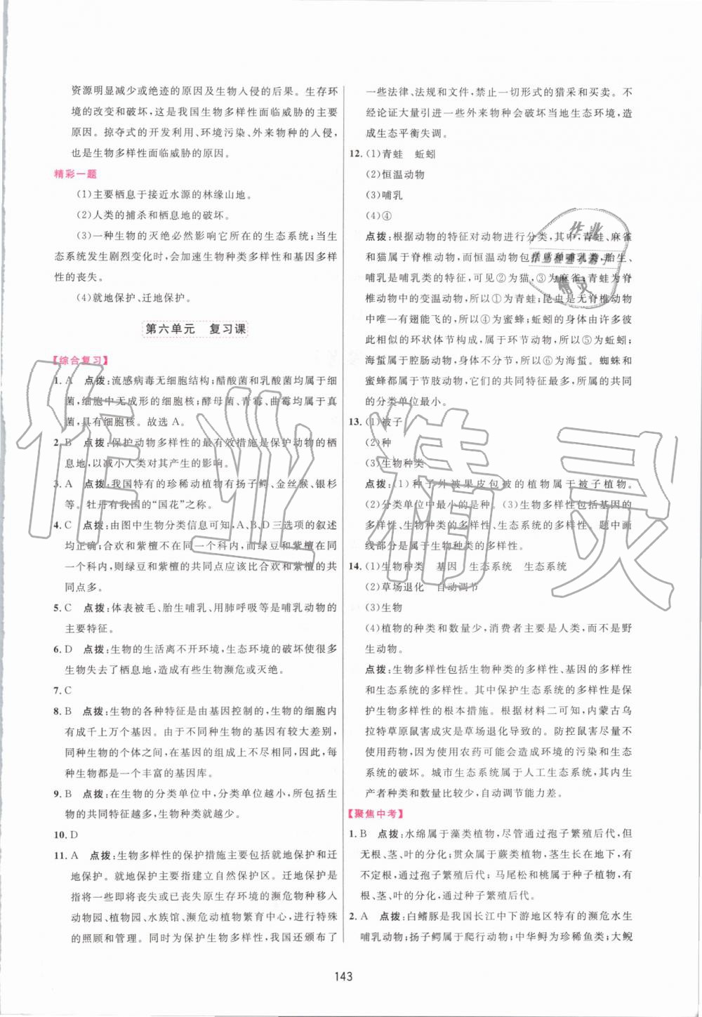 2019年三維數(shù)字課堂八年級(jí)生物上冊(cè)人教版 第21頁