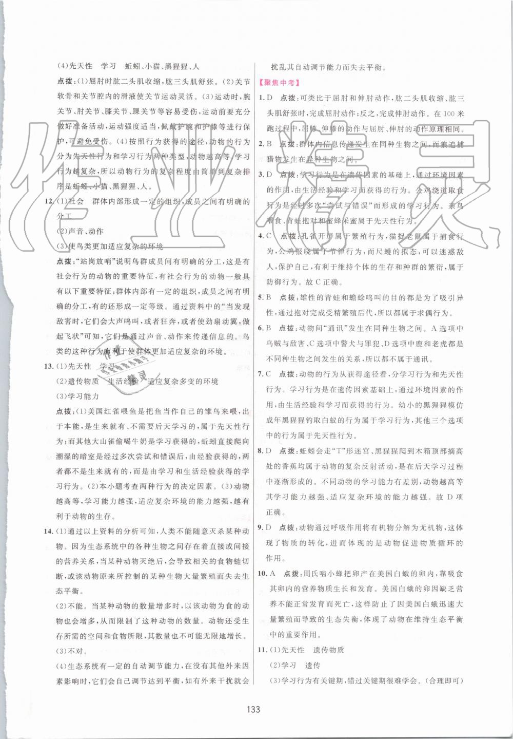 2019年三維數(shù)字課堂八年級(jí)生物上冊(cè)人教版 第11頁