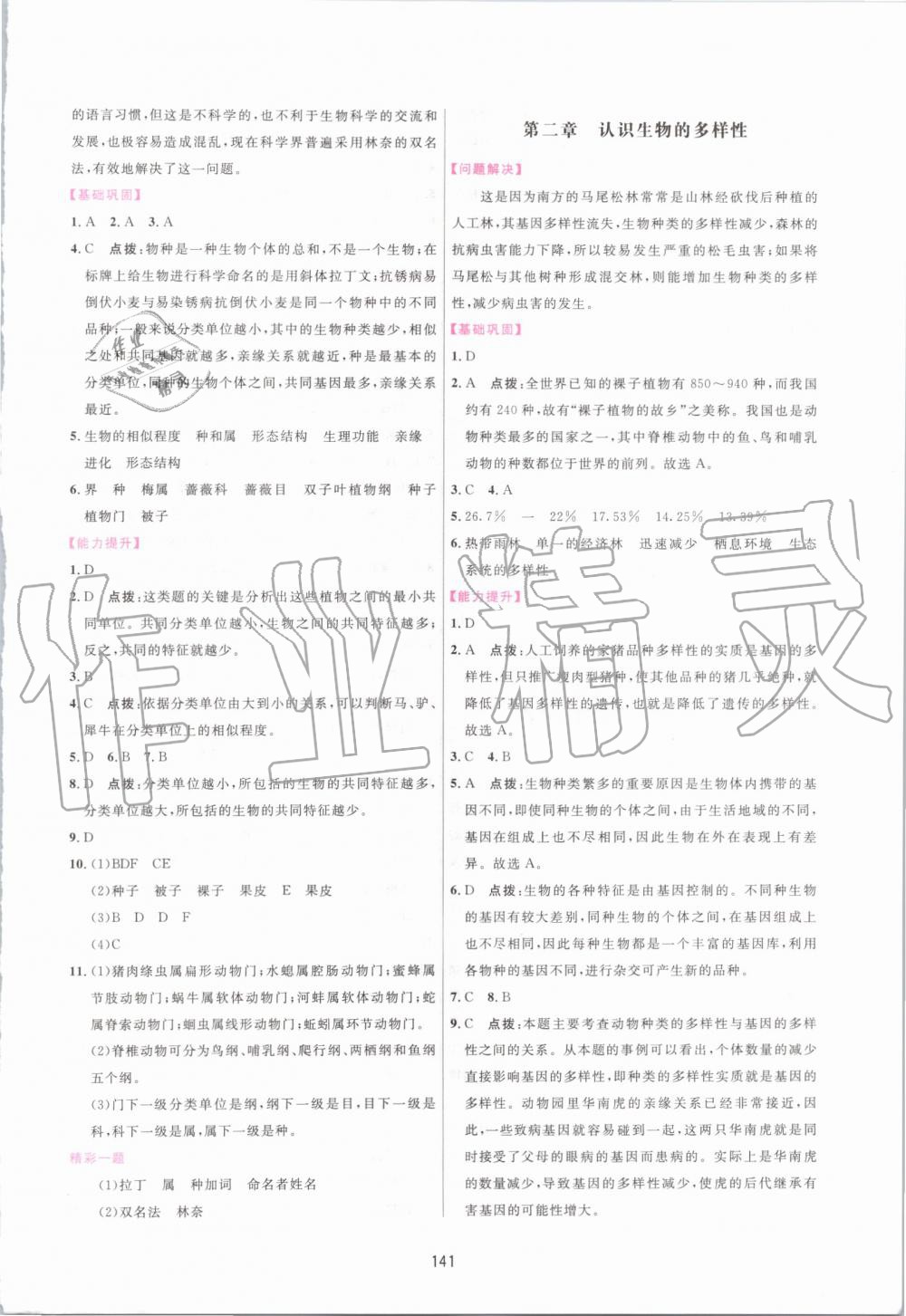 2019年三維數(shù)字課堂八年級生物上冊人教版 第19頁