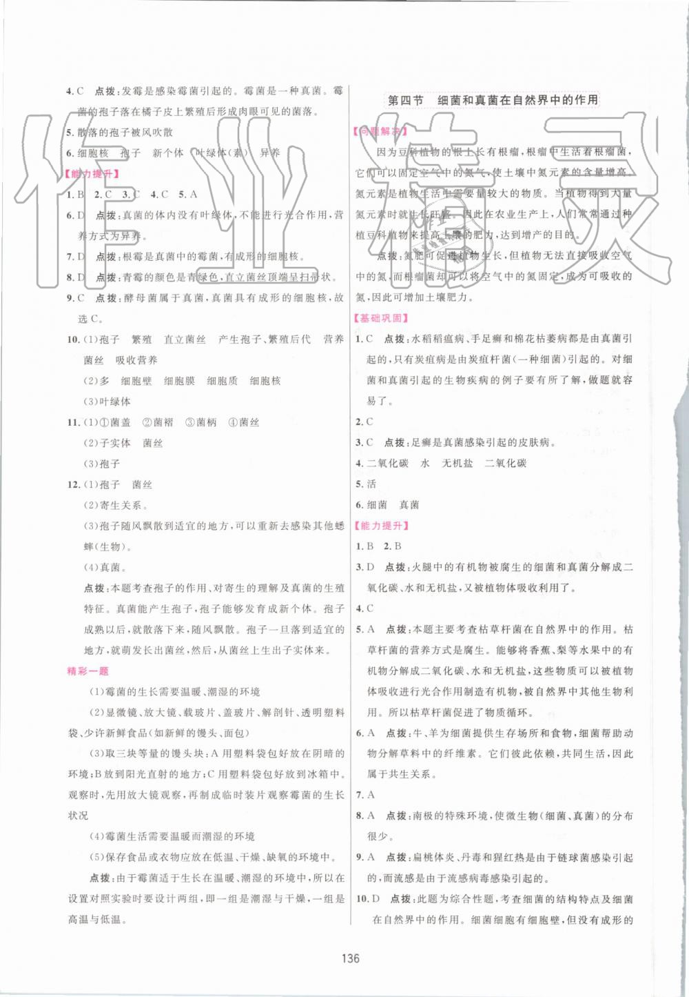 2019年三維數(shù)字課堂八年級(jí)生物上冊(cè)人教版 第14頁