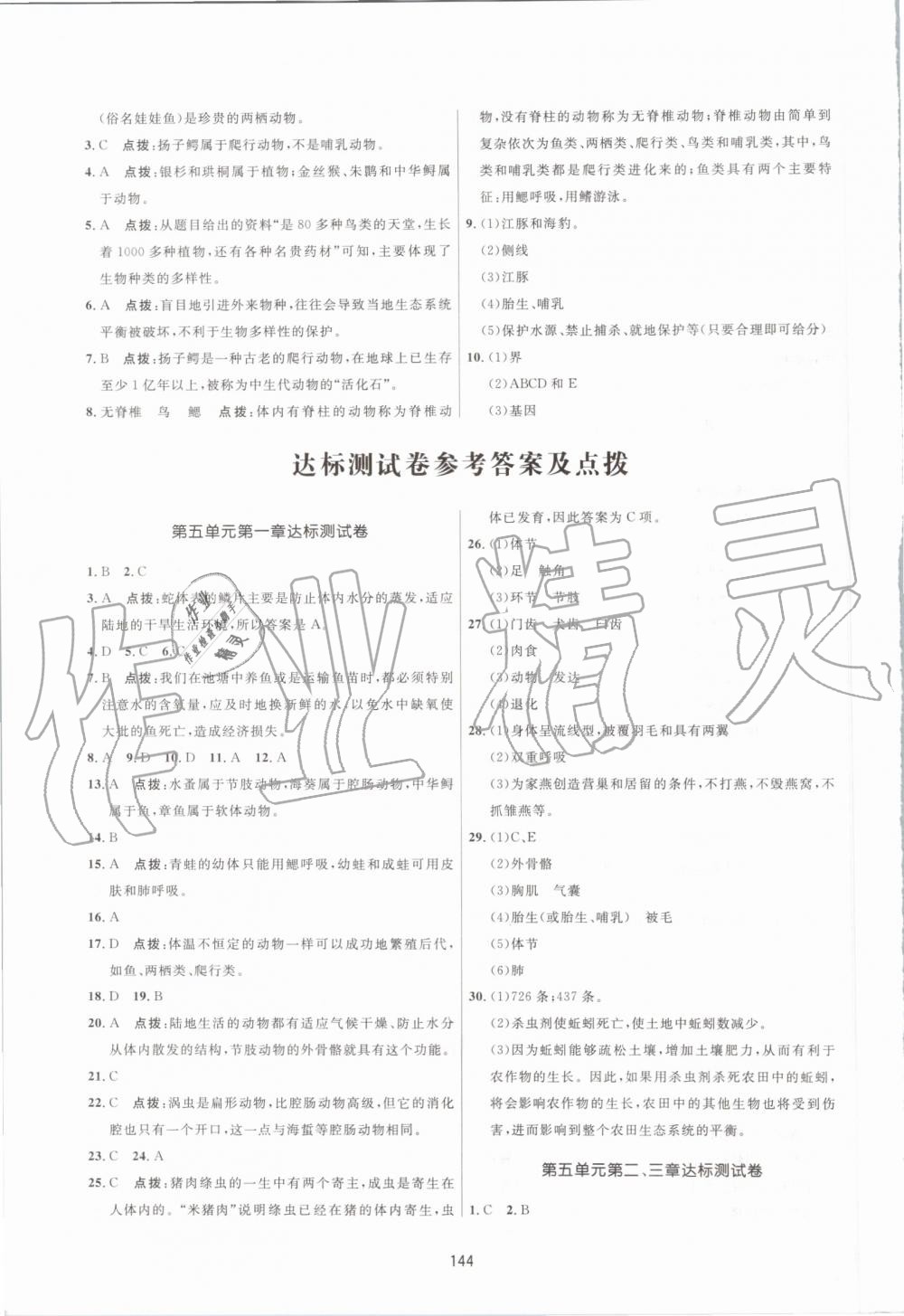 2019年三維數(shù)字課堂八年級生物上冊人教版 第22頁