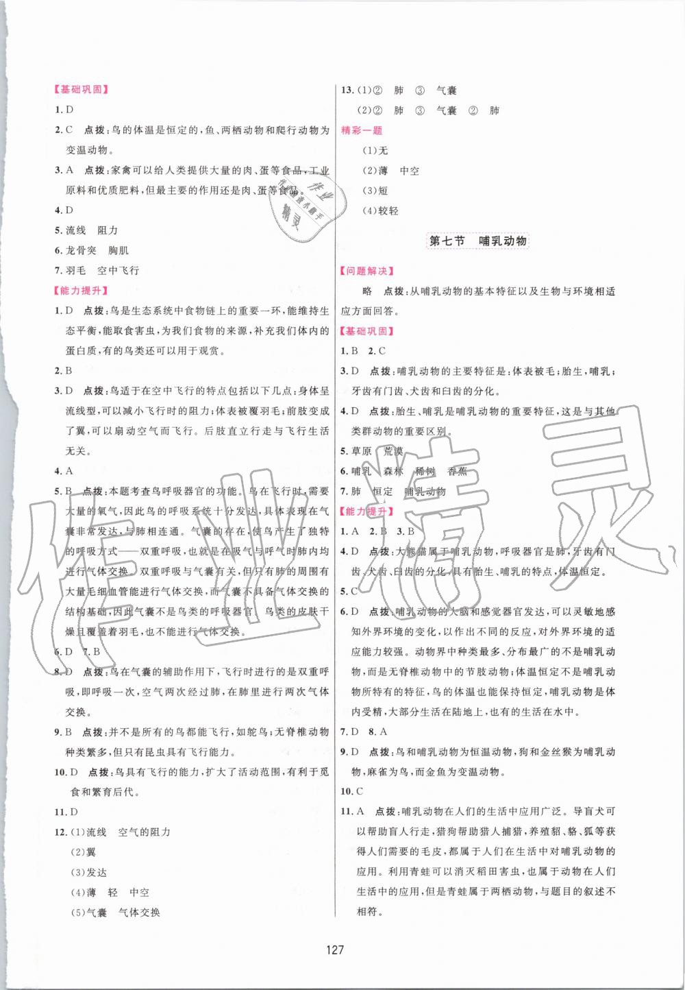 2019年三維數(shù)字課堂八年級生物上冊人教版 第5頁